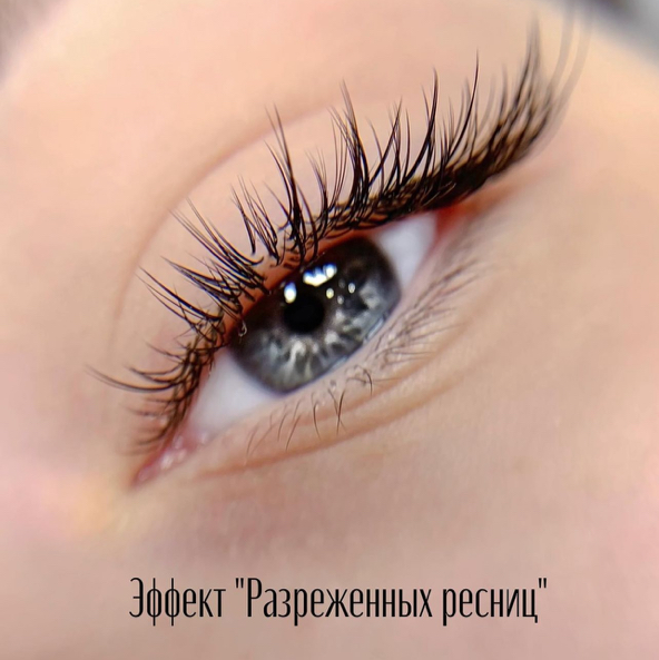 + эффект «Разреженных ресниц»
