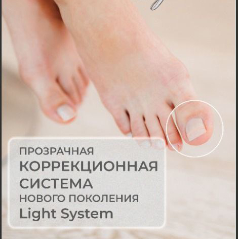 Установка корекционной  системы Light system