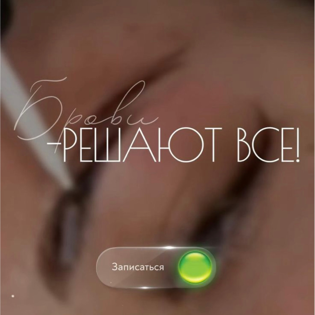 Комплекс ! Коррекция окрашивание ламинирование бровей .