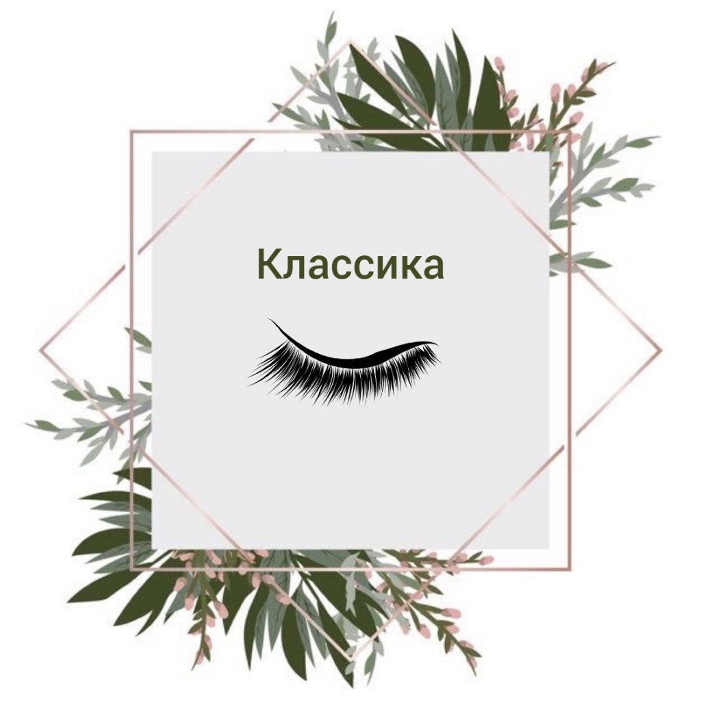 классика