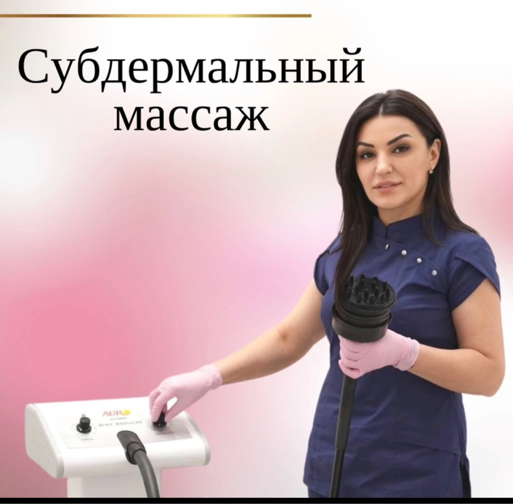 Субдермальный вибромассаж