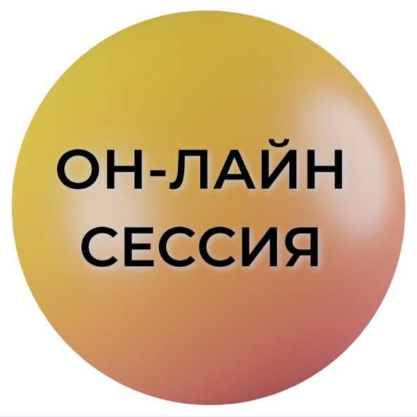 Консультация онлайн