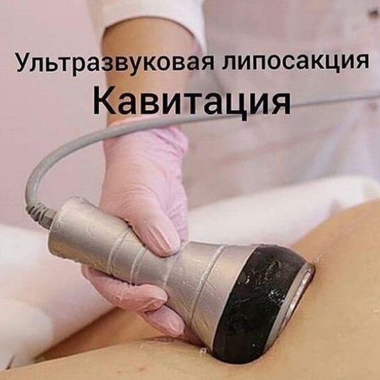 Ультразвуковая кавитация (2зоны)