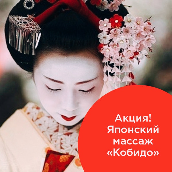 Японский массаж лица + МАСКА с муцином улитки