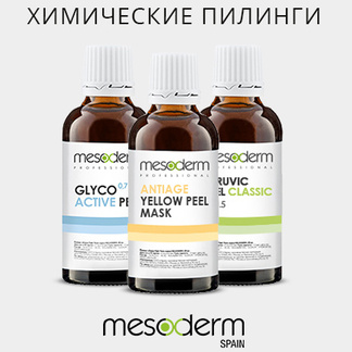 9. ПИЛИНГ НА ВЫБОР