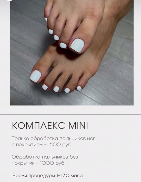 Педикюр комплекс «mini»Снятие материала,обработка пальчиков,покрытие гель лаком , быстрый дизайн