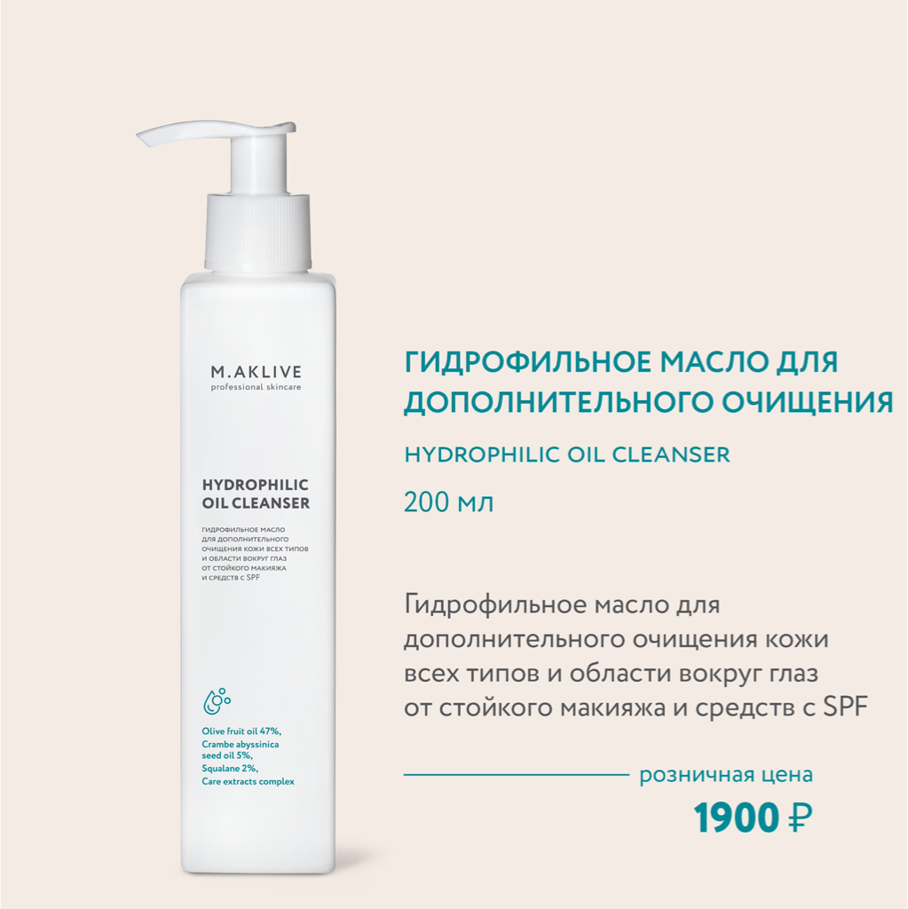 Гидрофильное масло для дополнительного очищения 200мл.