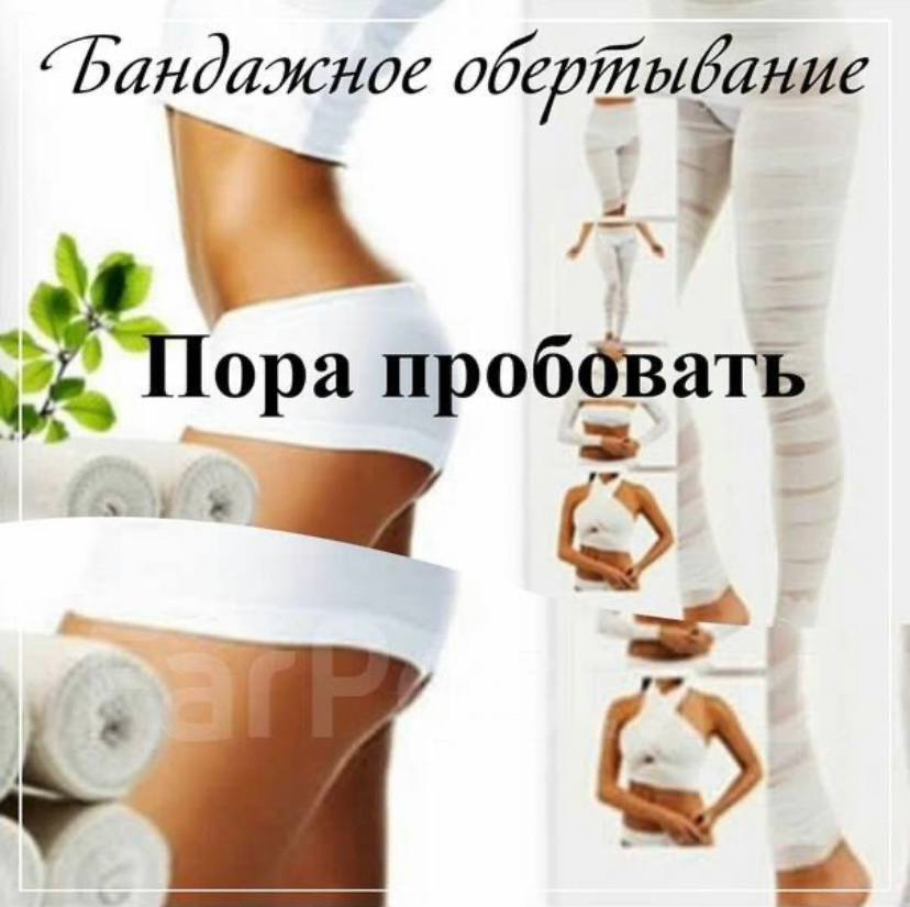 Обертывание бандажное