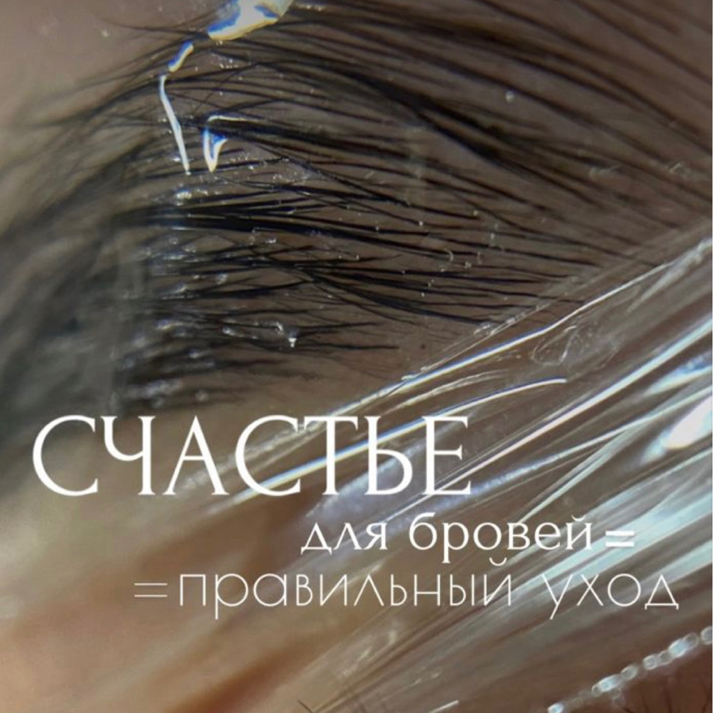 Счастье для бровей