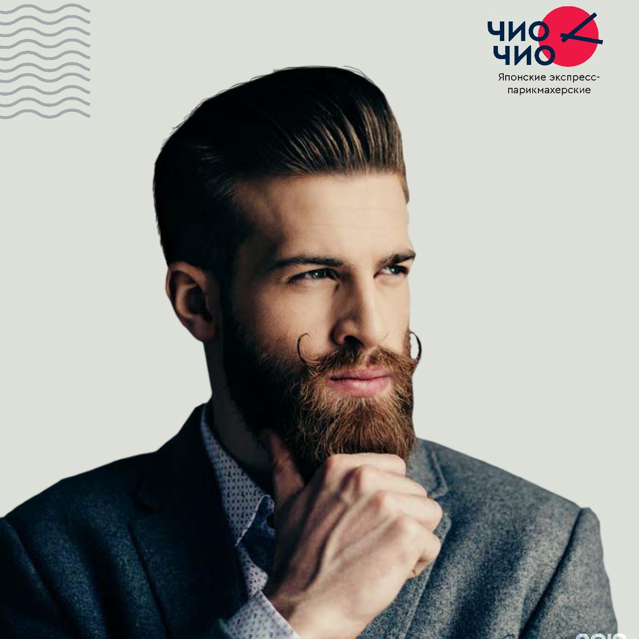 Оформление бороды и усов