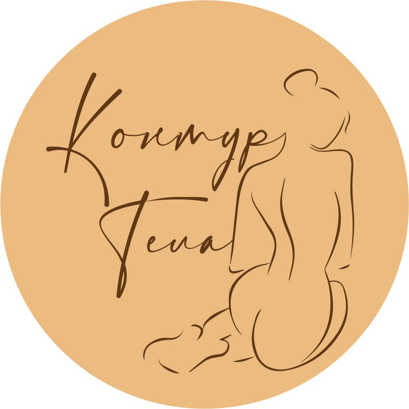 Контур тела (Ямашева 45А)