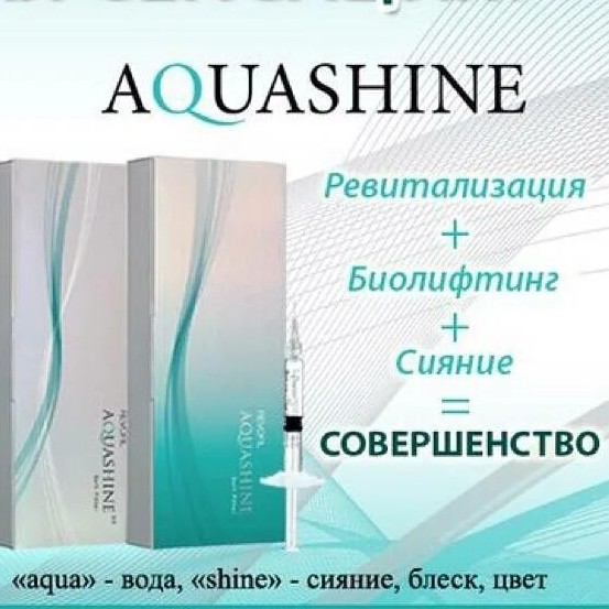 AQUASHINE (биоревитализация)