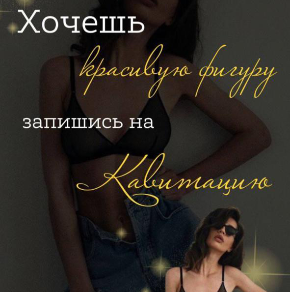 Кавитация бёдер