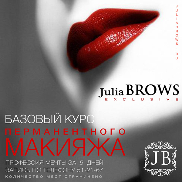 Базовый курс перманентного макияжа для работающих мастеров  .1 день губы,1день веки ,1 день брови .