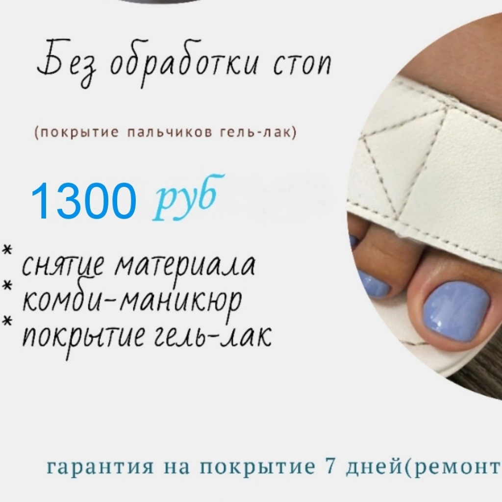 Педикюр Пальчики с покрытием гель-лаком