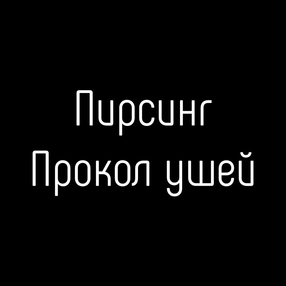 Установка микродермала