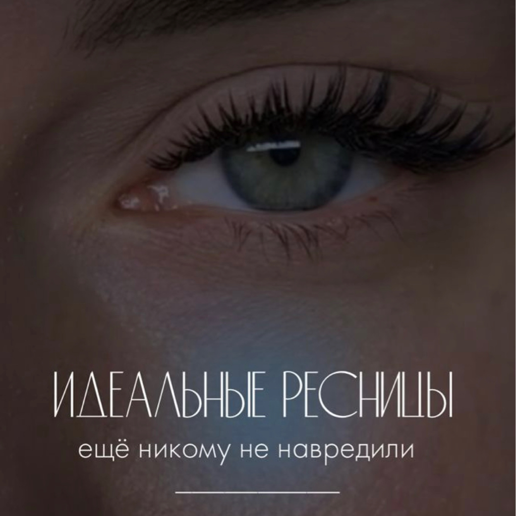 Окрашивание ресниц
