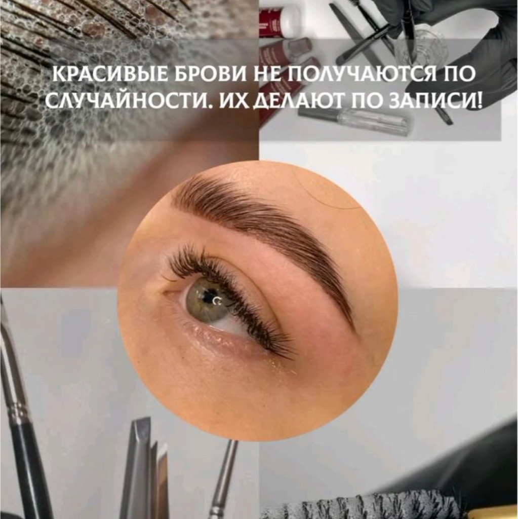 Комплекс!  Коррекция  бровей +   окрашивание бровей +  Окрашивание ресниц.