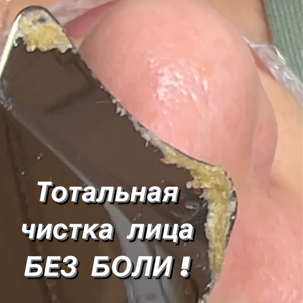 Ультразвуковая комбинированная  чистка лица