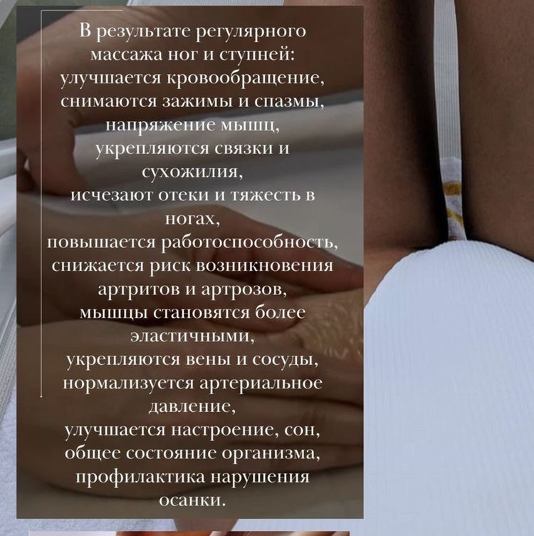 Массаж ног (стопы при их ухоженности и здоровье)