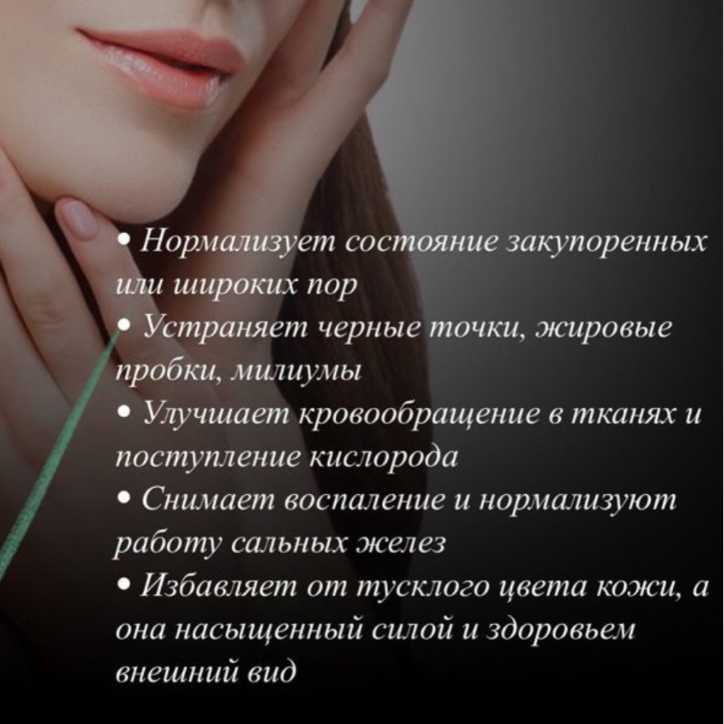 Чистка лица