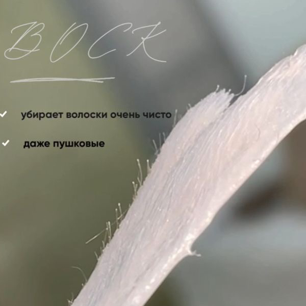 Восковая эпиляция бакенбардов