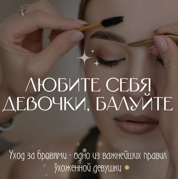 Архитектура и окрашивание бровей хной/краской