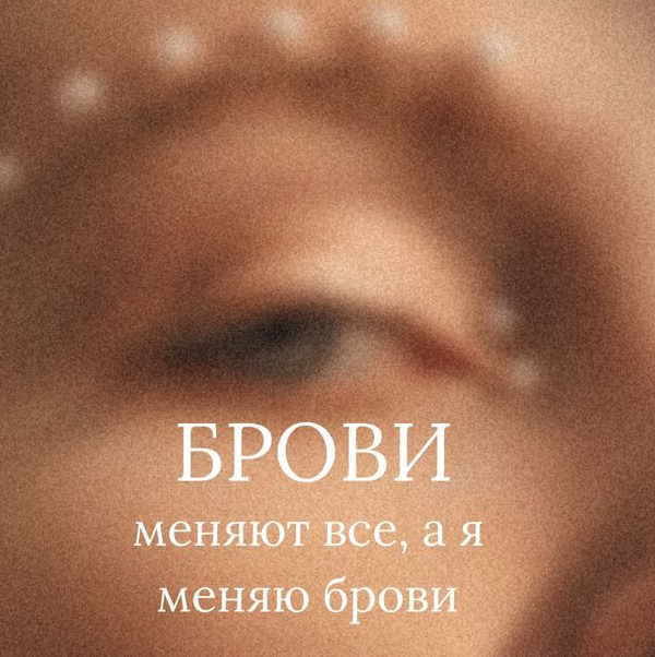 Архитектура бровей