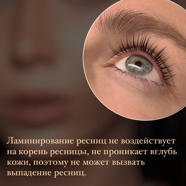 Ламинирование ресниц