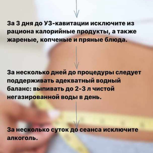 Кавитация живота 5 процедур -15%.