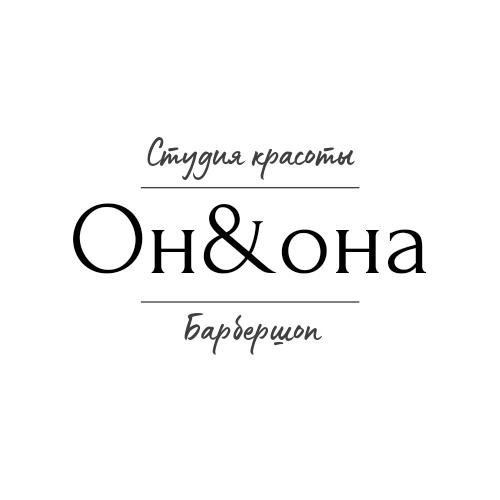 Он&Она