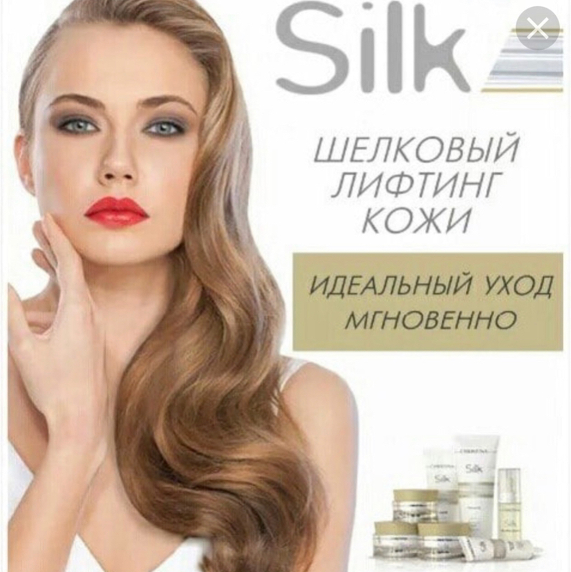 Омолаживающая программа Silk от Christina Израиль
