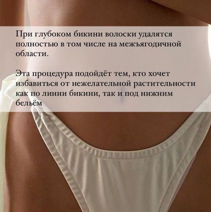 Глубокое бикини