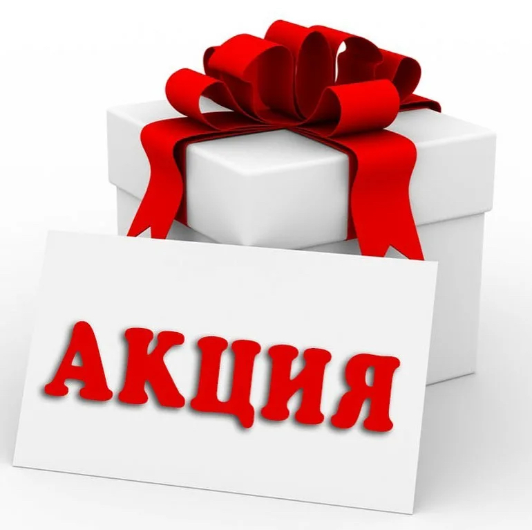 Акция кавитация