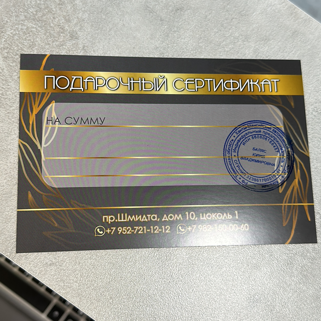 Подарочный сертификат «Нюдовые губки»