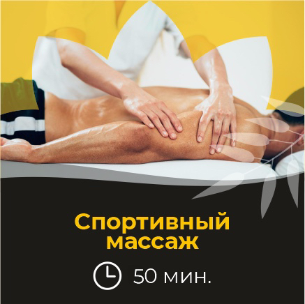 Общий классический массаж тела