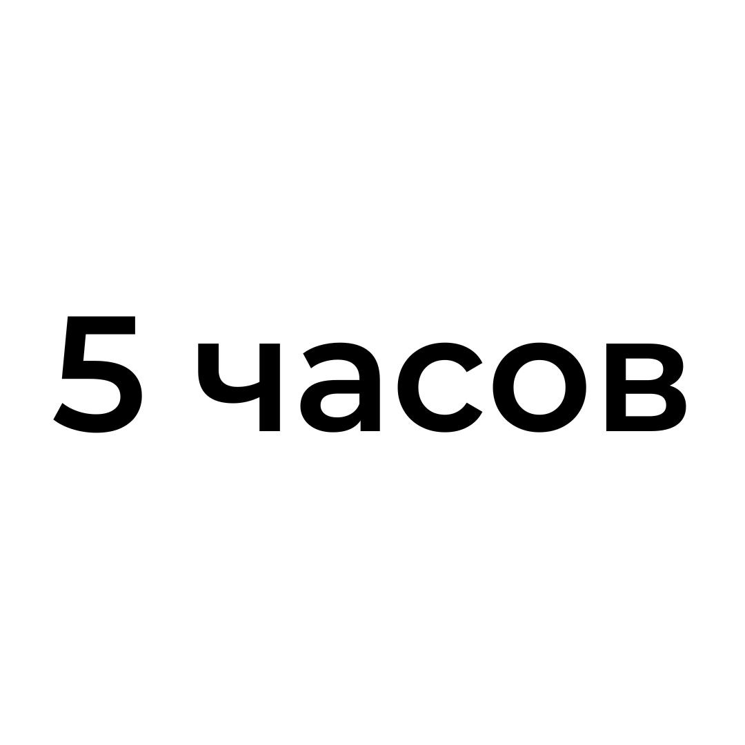 Аренда гримерного стола на 5 часов