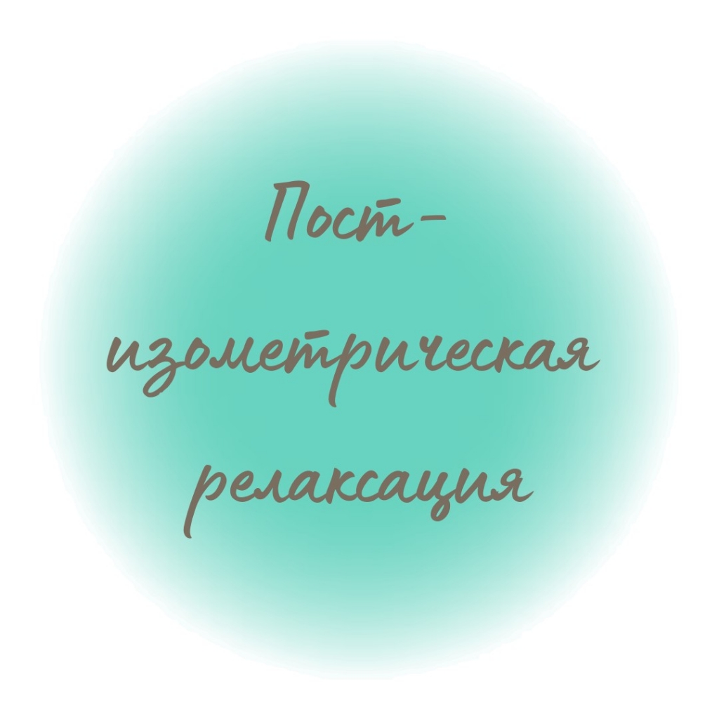 ЛФК индивидуальный комплекс