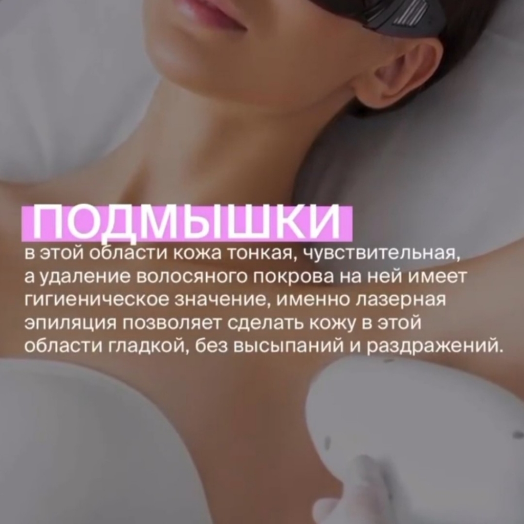 подмышки