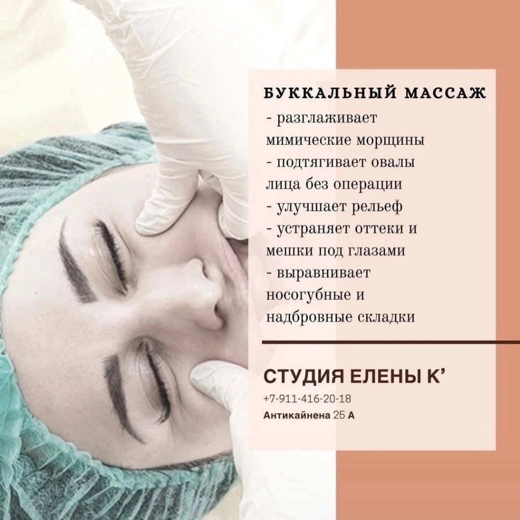 Буккальный массаж лица