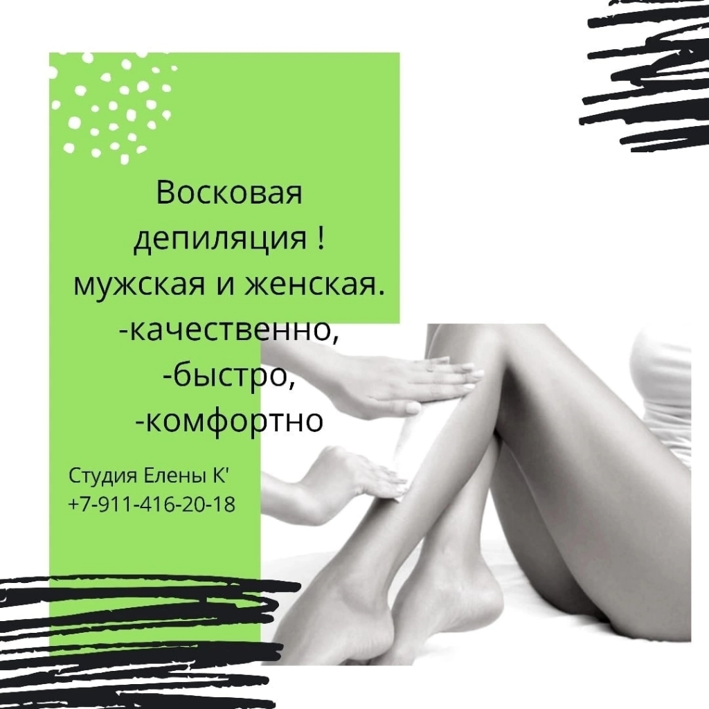 Депиляция (воск) - руки до локтя