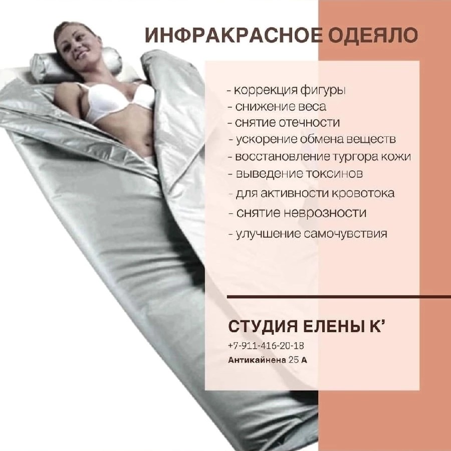 инфракрасные штаны