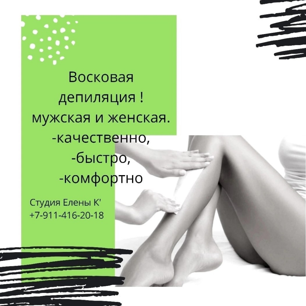 Депиляция  области лица (воск)