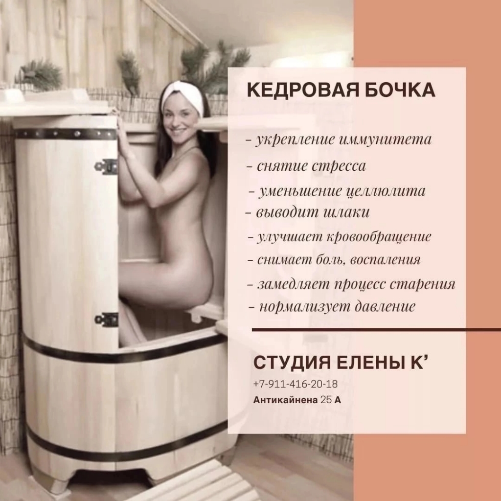 Кедровая бочка