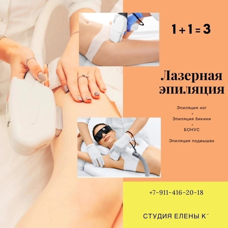Лазерная эпиляция подмышки