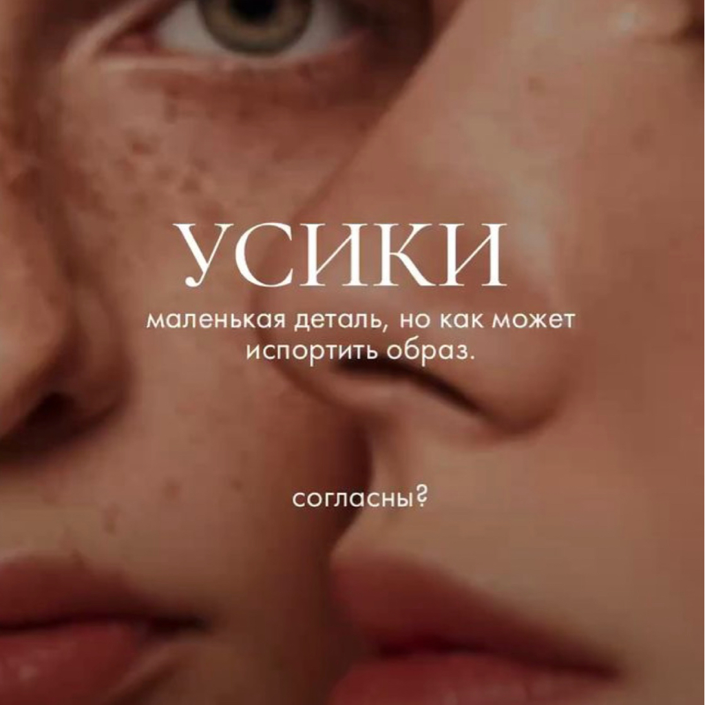 Удаление волосков над верхней губой воском.