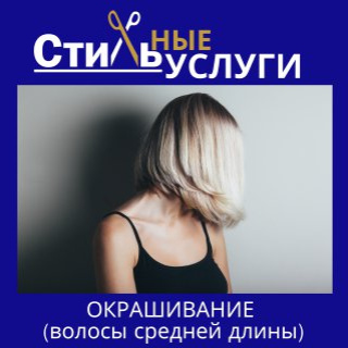 Стрижка женская средние волосы