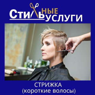 Стрижка женская короткие волосы