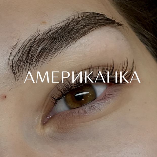 Наращивание с мокрым эффектом и растушёвкой (Американка)