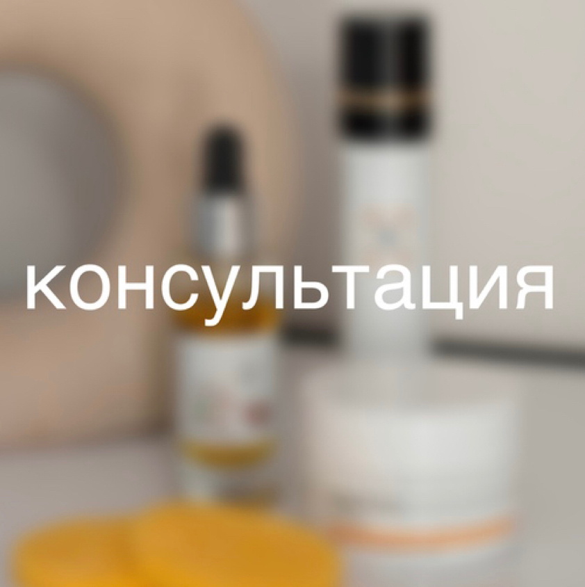 Консультация + процедура